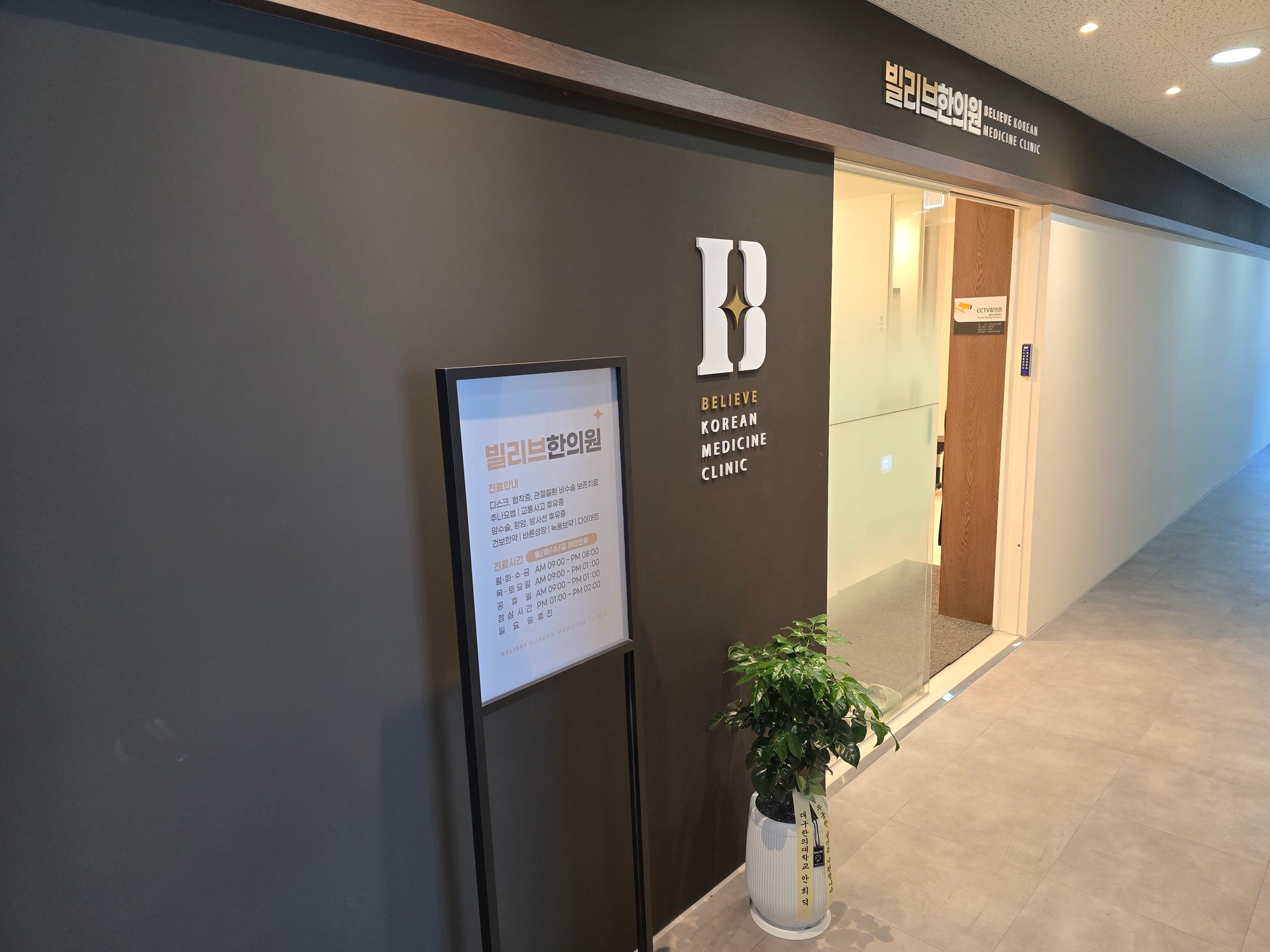 빌리브한의원 통로